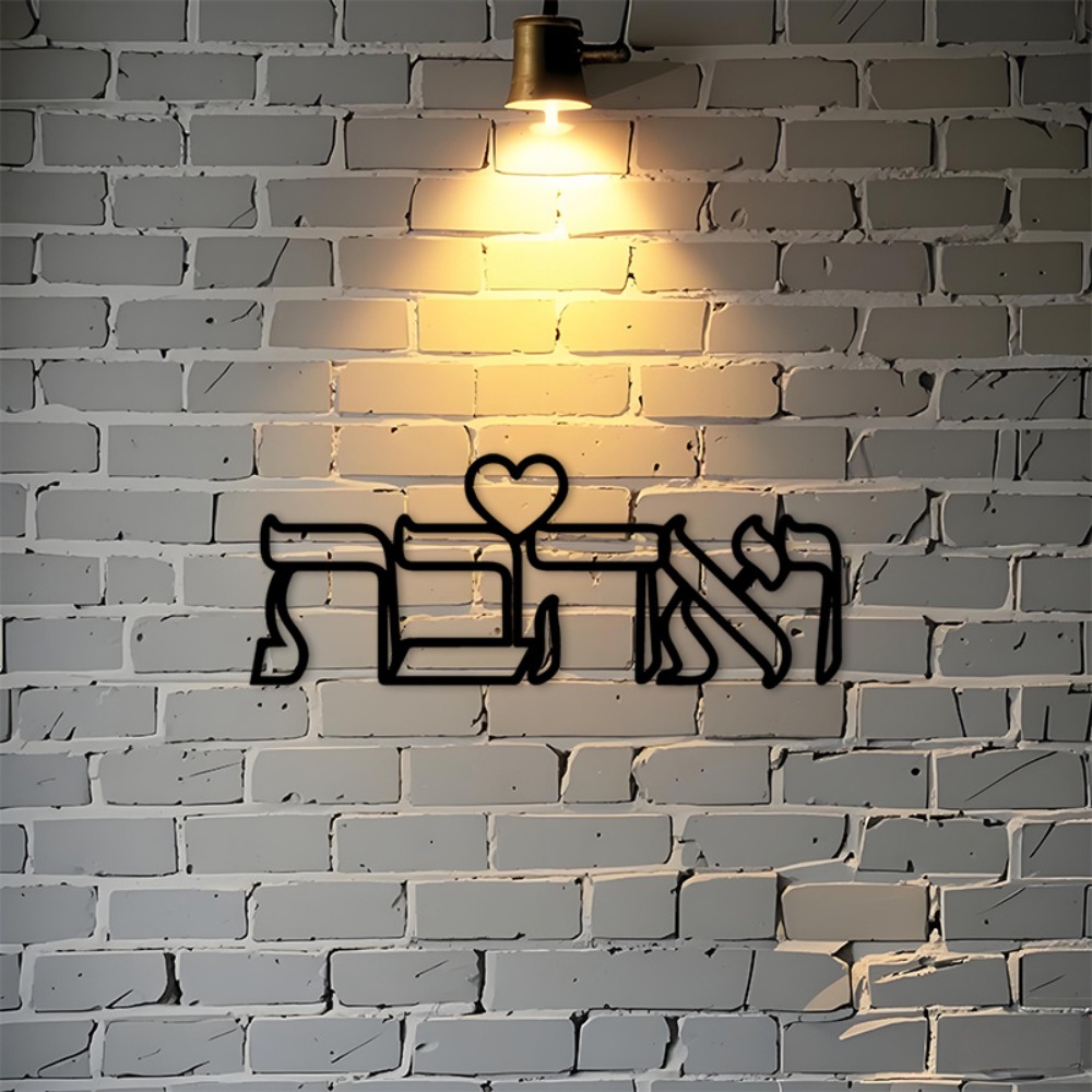 Wall Art - CIFBUY 鉄製ウォールアート ヘブライ語の愛の文字 金属彫刻 吊り下げ飾り 防錆