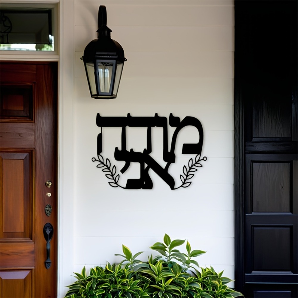 CIFBUY 鉄製ウォールアート ヘブライ文字 金属彫刻 吊 - Wall Art のレビューと価格