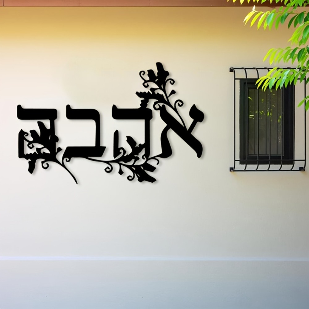 CIFBUY ヘブライ語アルファベット メタルウォールアート - Wall Art のレビューと価格